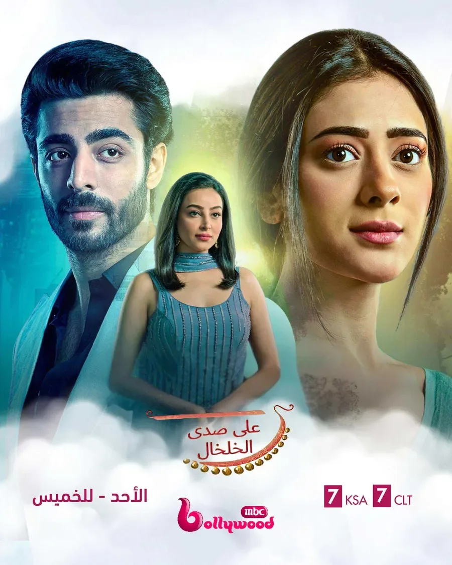 مسلسل على صدى الخلخال الحلقة 330 مدبلجة