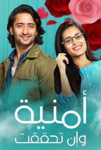 مسلسل امنية وان تحققت الحلقة 937 مدبلجة