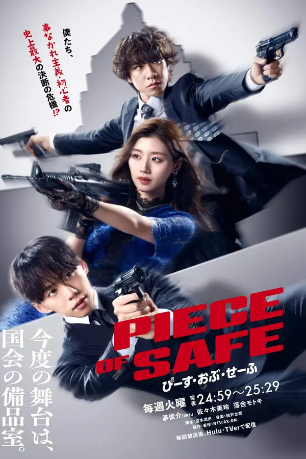 مسلسل جزء من الامان Piece of Safe الحلقة 8 والاخيرة مترجمة